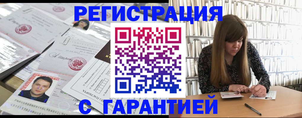 прописка ребенка в Горняке