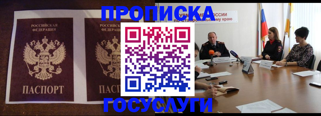 прописка поиск в Горняке