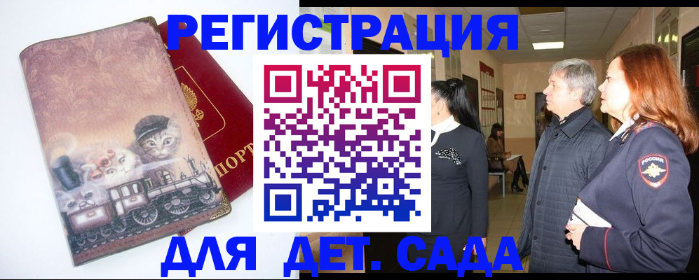 временная регистрация в Горняке