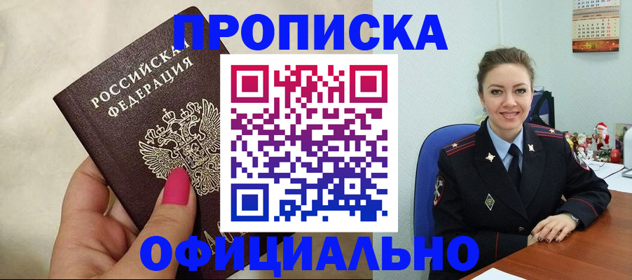 прописка иностранных граждан в Горняке