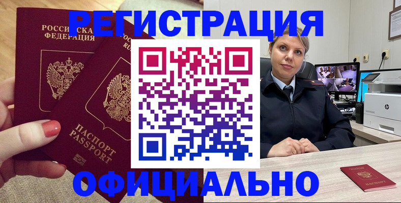 прописка для работы в Горняке