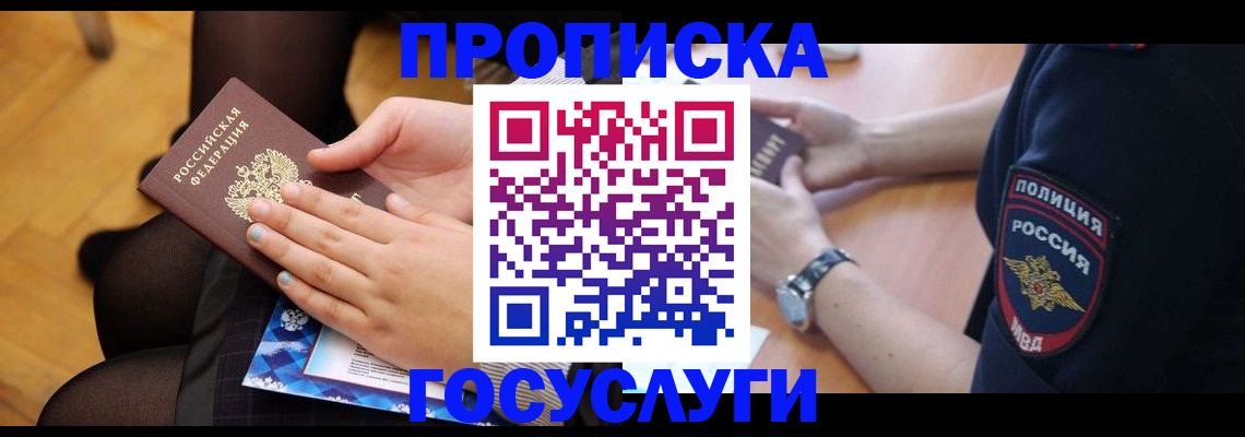 прописка от собственника в Горняке