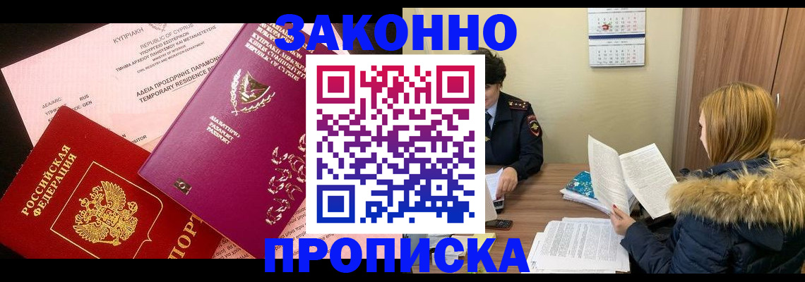 прописка поиск в Горняке